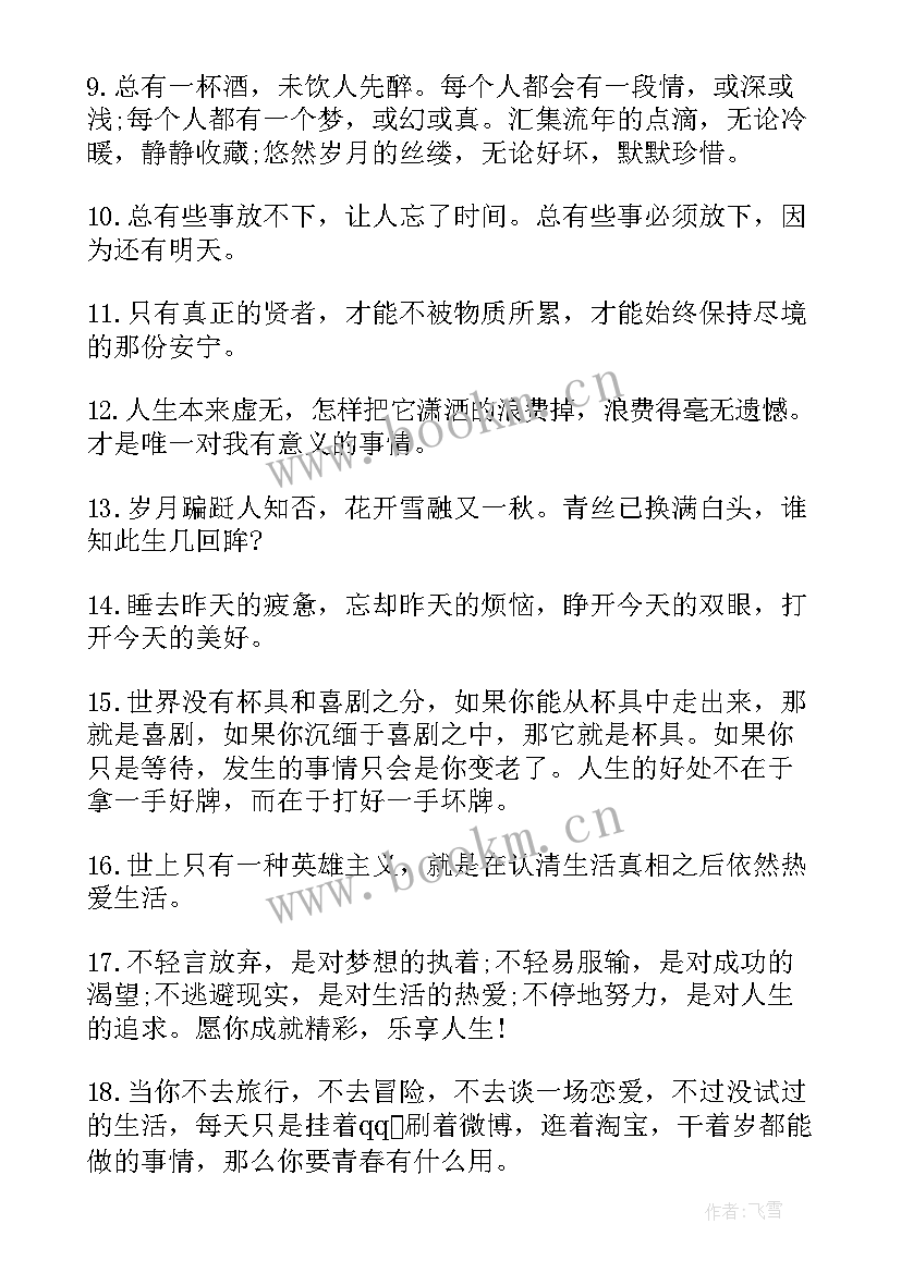 充满正能量的晚安语录短句 晚安充满正能量励志语录(模板8篇)