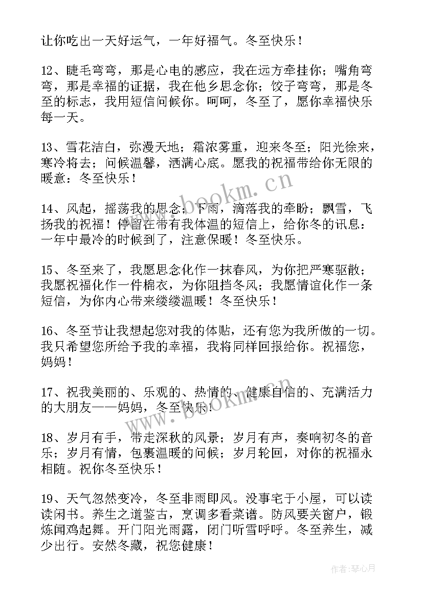 最新写冬至的句子经典语录 冬至的经典句子(汇总20篇)