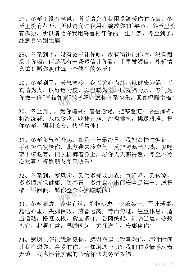 最新写冬至的句子经典语录 冬至的经典句子(汇总20篇)