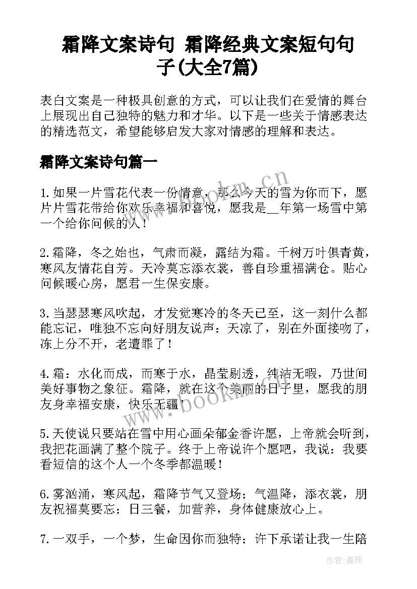 霜降文案诗句 霜降经典文案短句句子(大全7篇)