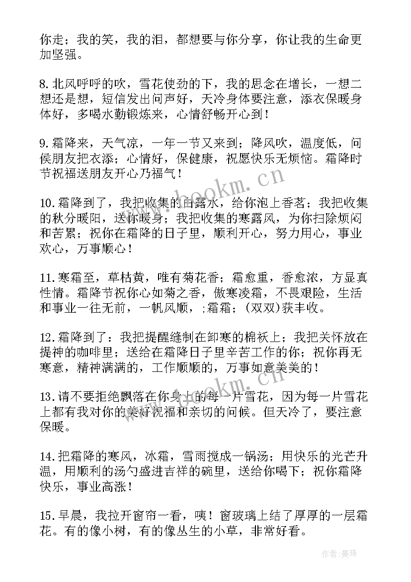 霜降文案诗句 霜降经典文案短句句子(大全7篇)