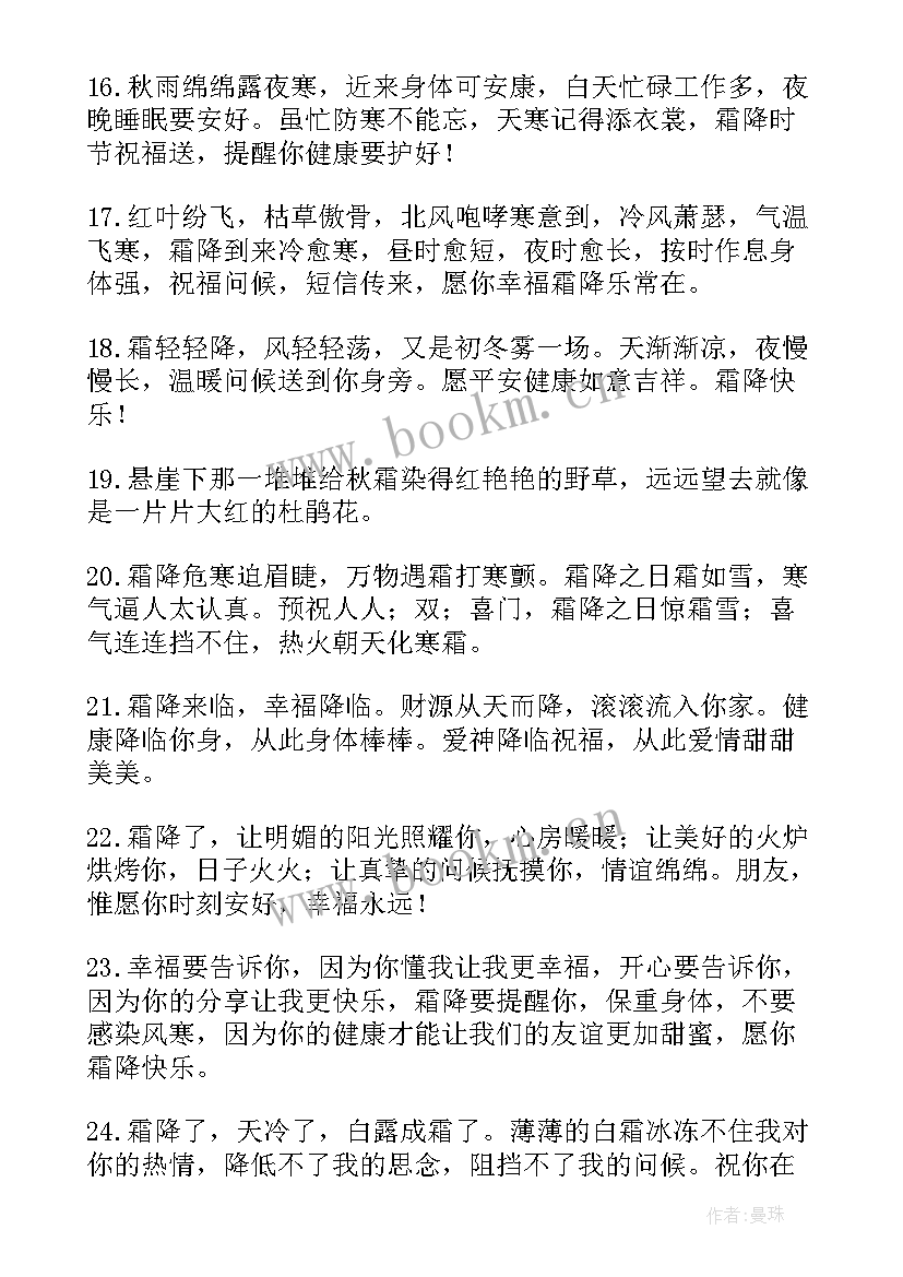 霜降文案诗句 霜降经典文案短句句子(大全7篇)