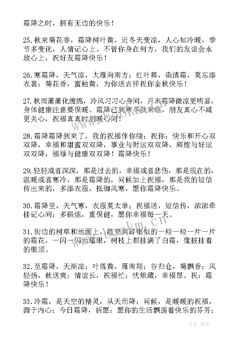 霜降文案诗句 霜降经典文案短句句子(大全7篇)