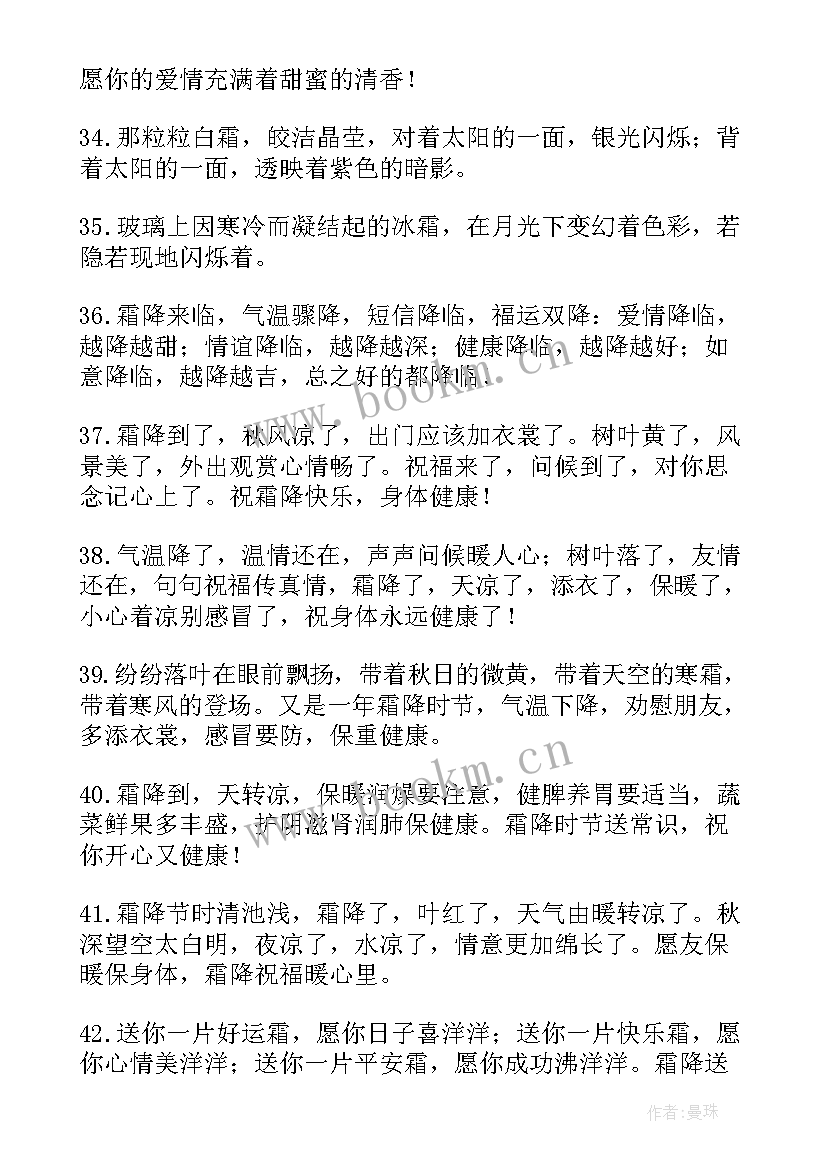 霜降文案诗句 霜降经典文案短句句子(大全7篇)