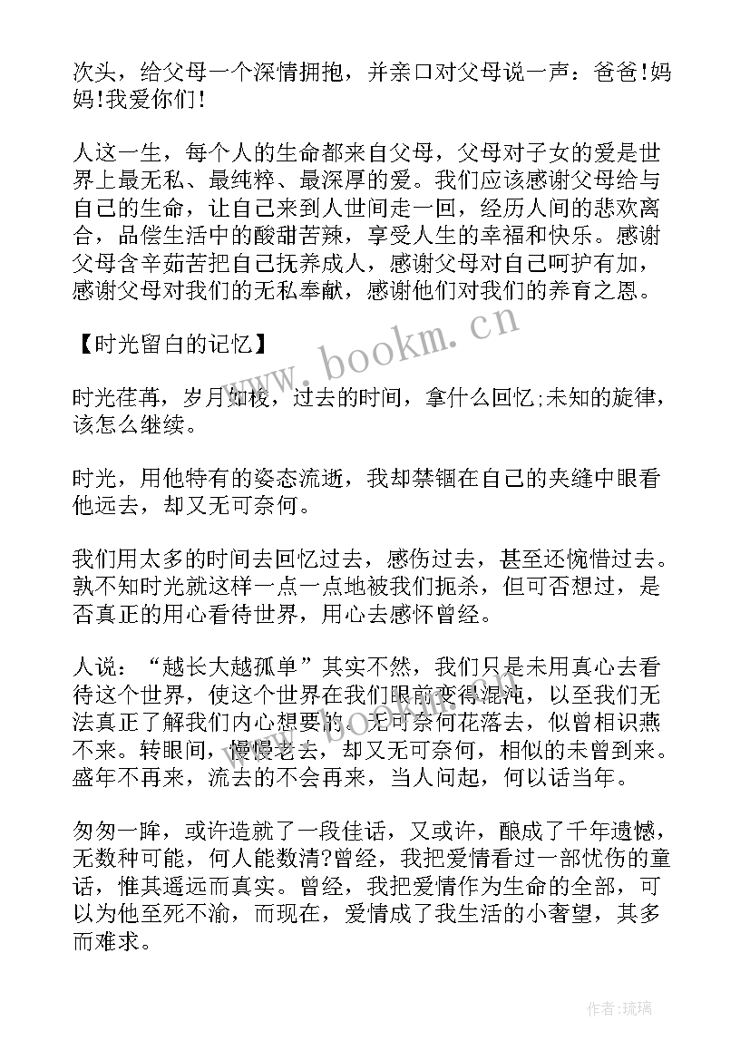 2023年做一个孝顺的人演讲稿 我是一个孝顺的孩子(精选14篇)