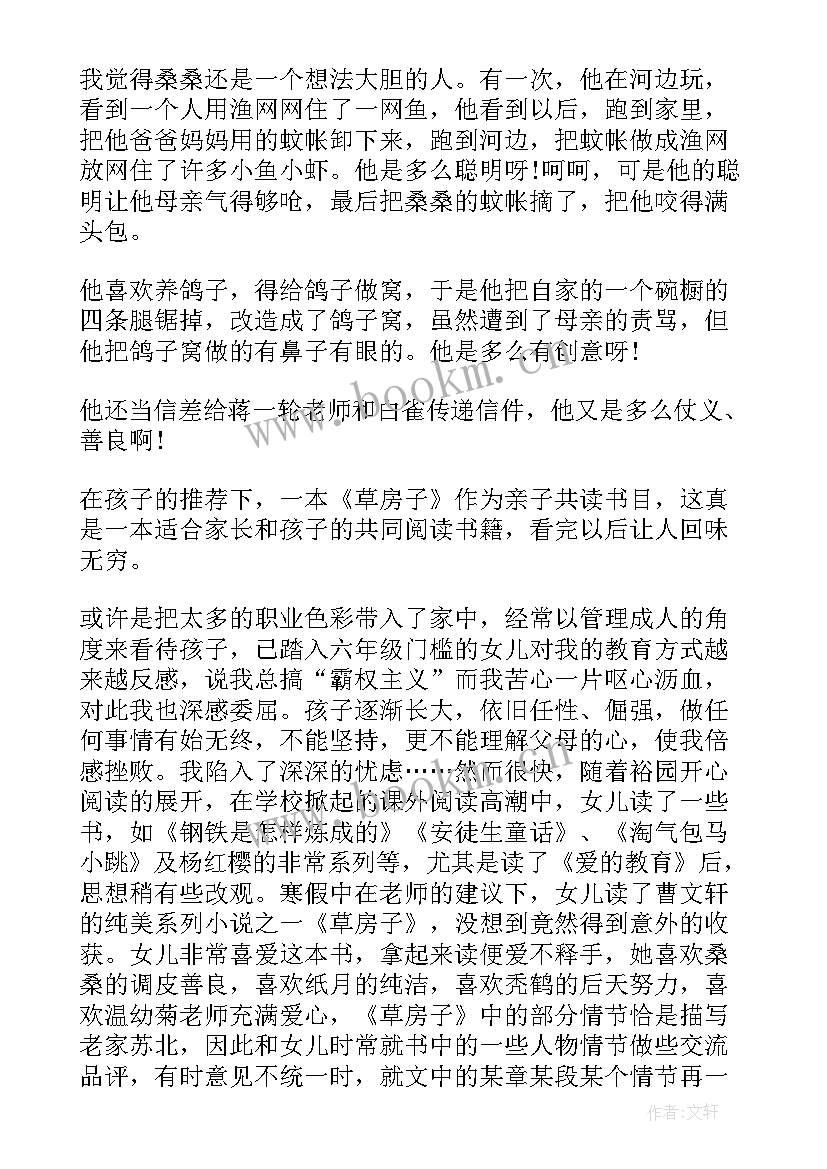 最新草房子六年级读书笔记 草房子读书笔记六年级(通用8篇)