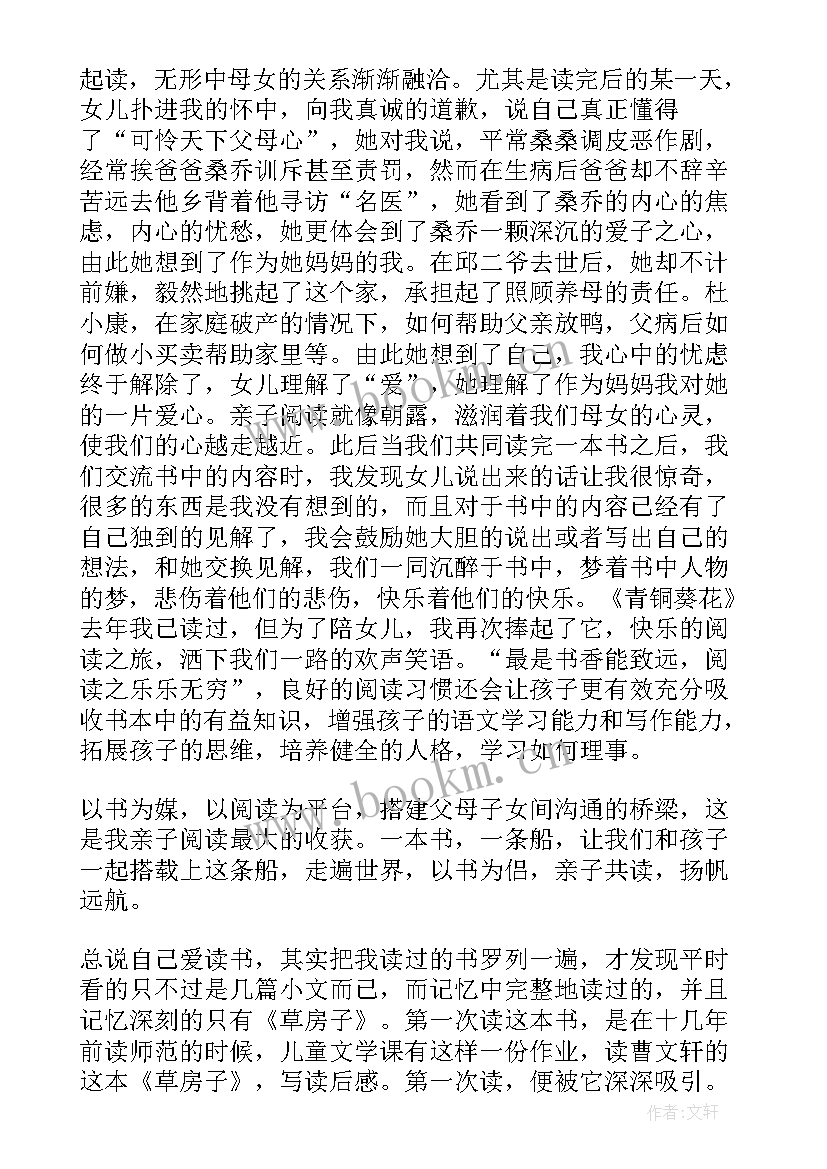 最新草房子六年级读书笔记 草房子读书笔记六年级(通用8篇)