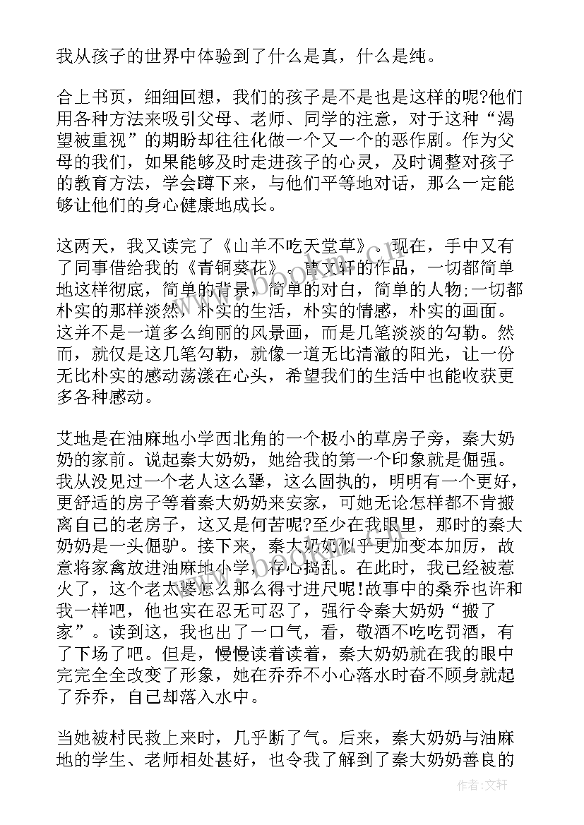 最新草房子六年级读书笔记 草房子读书笔记六年级(通用8篇)