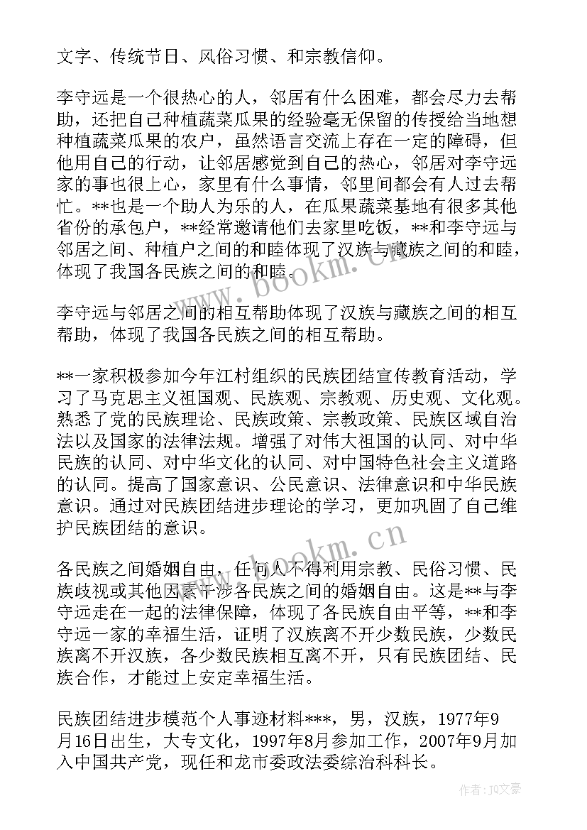 2023年申报民族团结进步典型事迹材料 民族团结进步示范户先进事迹申报材料(实用5篇)