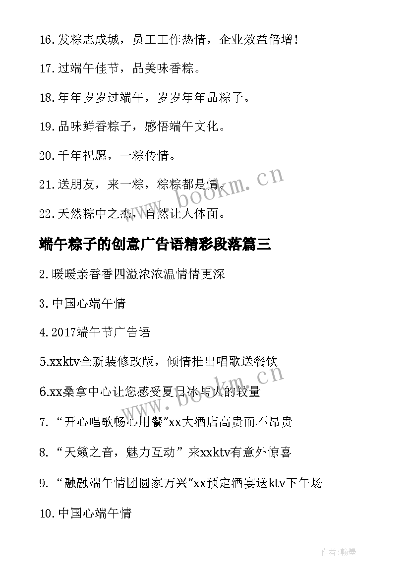 2023年端午粽子的创意广告语精彩段落 端午节创意的粽子广告语(汇总6篇)