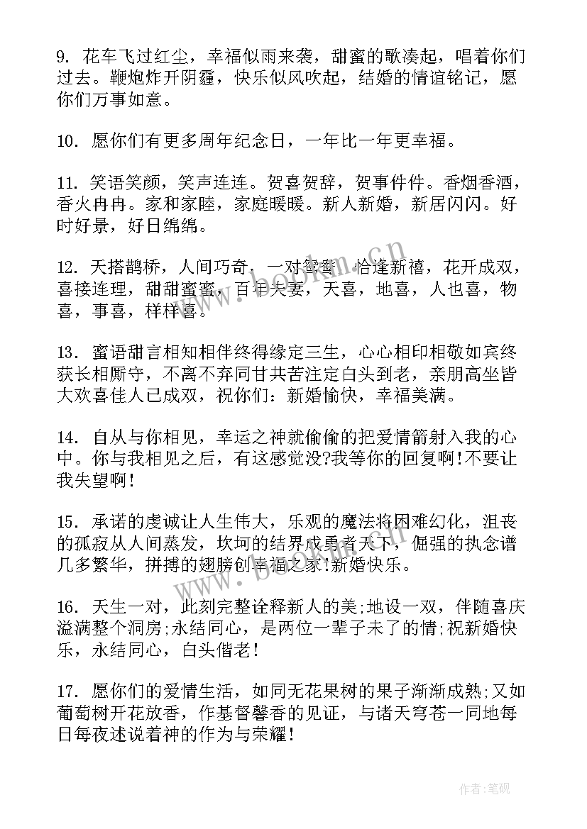 给姐妹的结婚祝贺词说 给姐妹的结婚祝贺词(通用8篇)