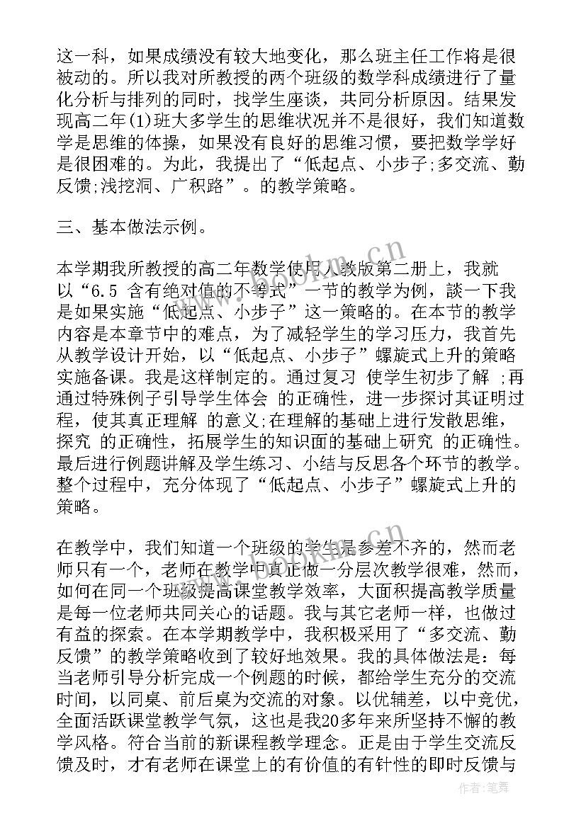 高二阶段考试总结分析(优质11篇)