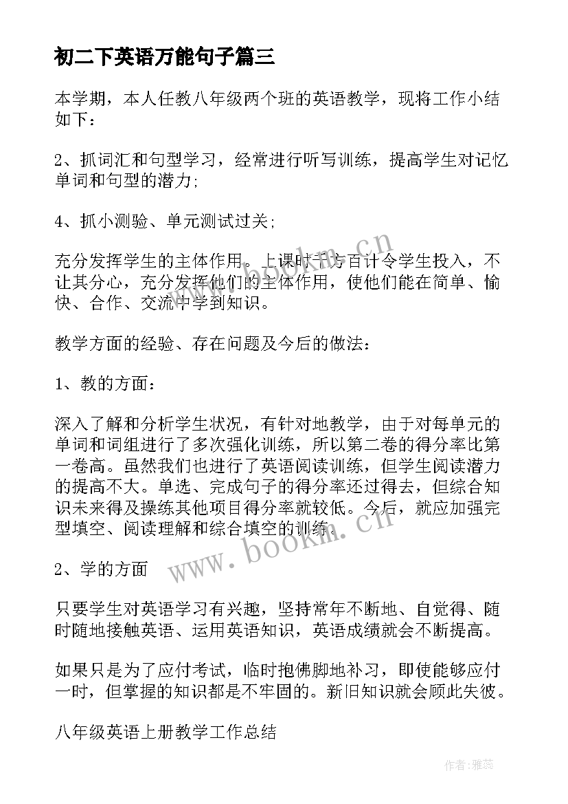 初二下英语万能句子(精选5篇)