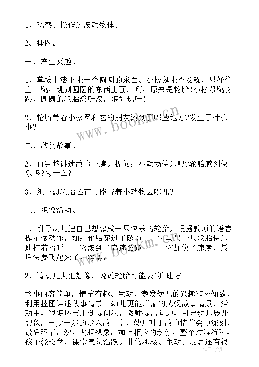 2023年小班故事教案快乐轮胎活动反思 小班快乐轮胎教案(大全8篇)