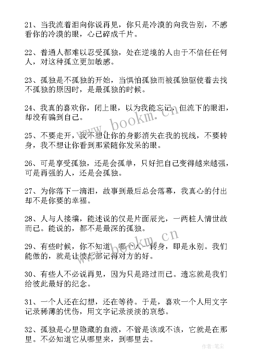 2023年一个人的村庄佳句 一个人的经典语录(汇总16篇)