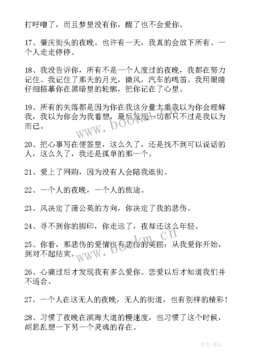 2023年一个人的村庄佳句 一个人的经典语录(汇总16篇)