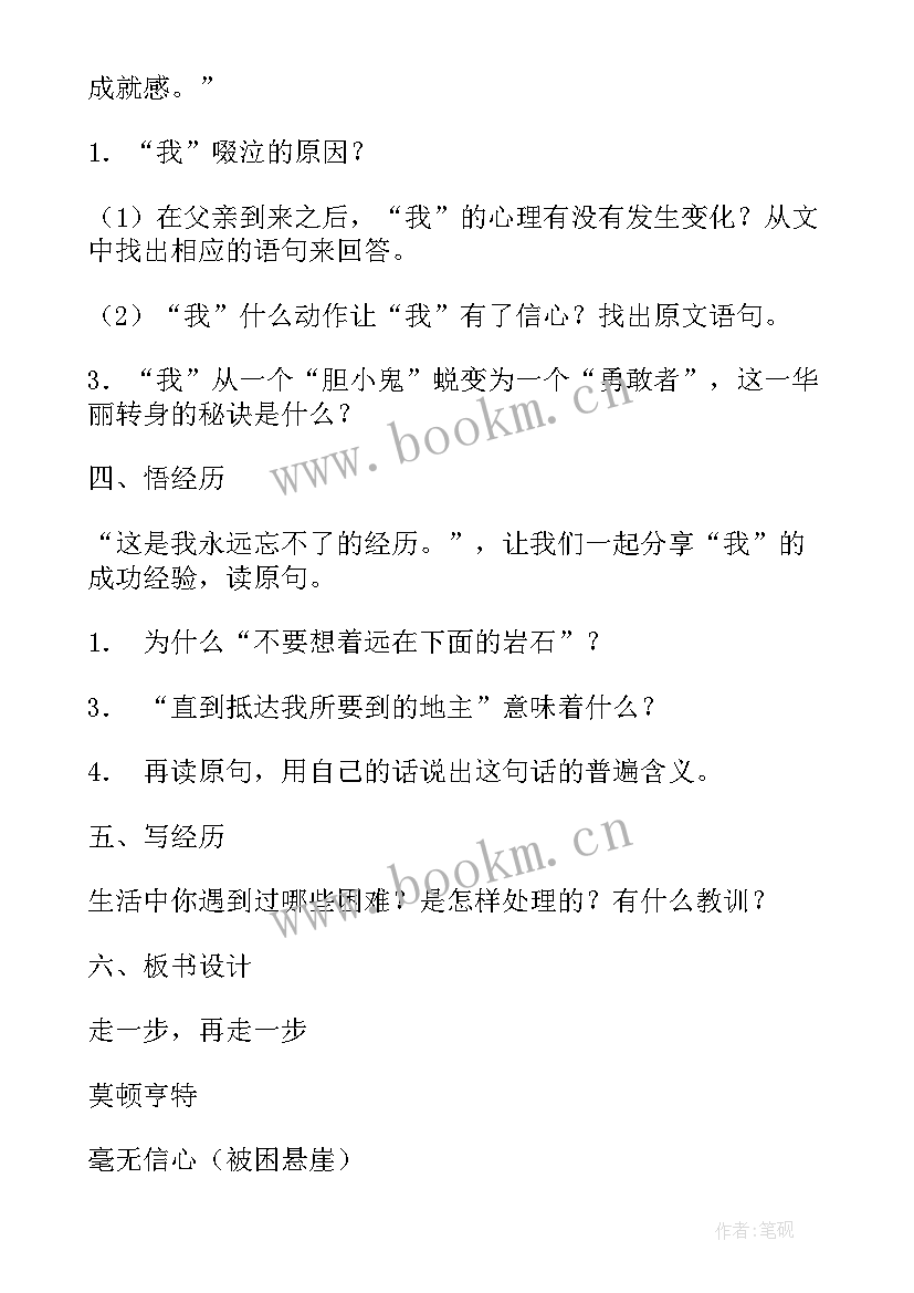 2023年走一步再走一步教学设计一等奖(精选8篇)