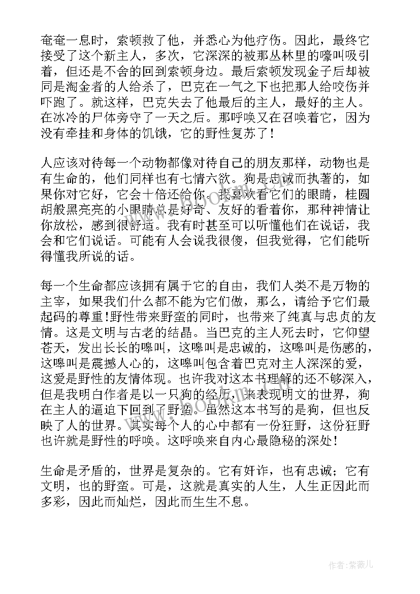 2023年野性的呼唤读后心得(实用14篇)