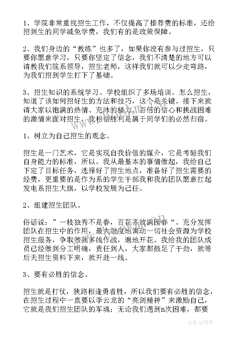 最新招生动员大会的发言稿 招生动员大会发言稿(精选18篇)