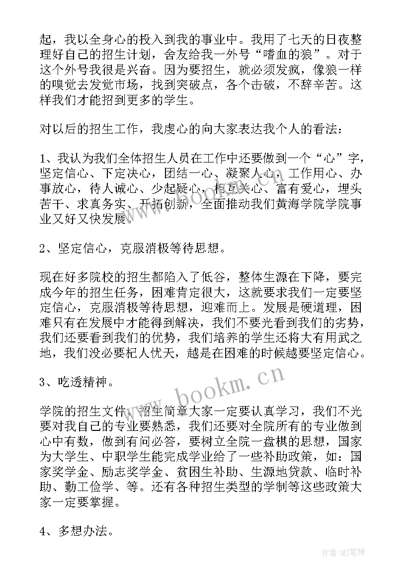 最新招生动员大会的发言稿 招生动员大会发言稿(精选18篇)