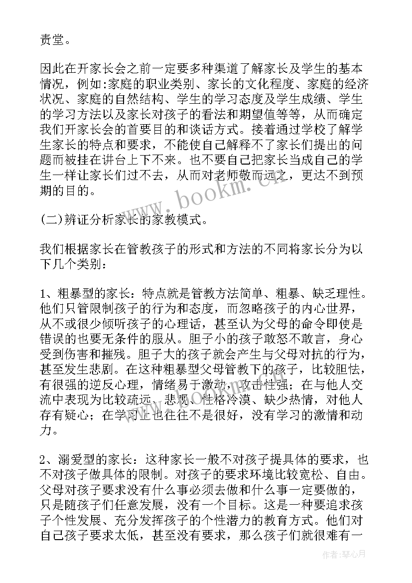 班主任如何与家长有效沟通坐校车问题 班主任和家长有效沟通表扬信(大全8篇)