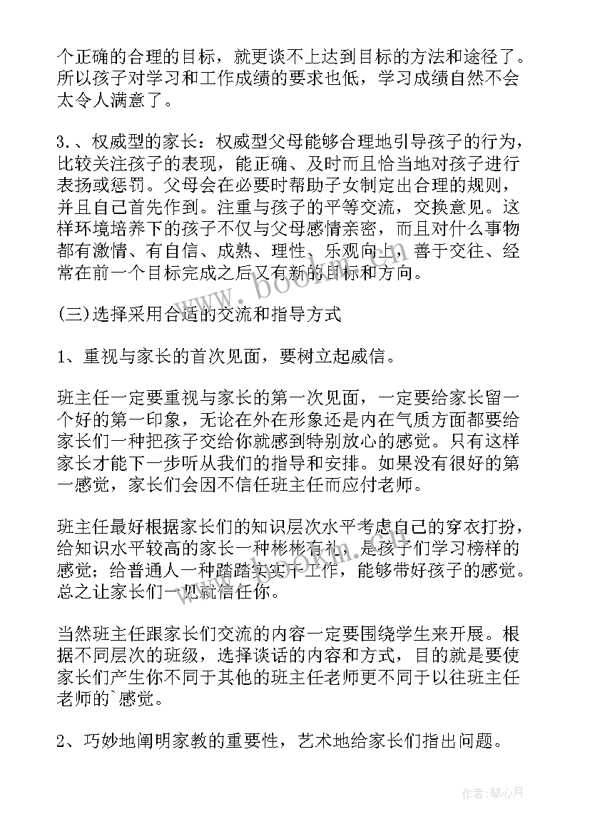 班主任如何与家长有效沟通坐校车问题 班主任和家长有效沟通表扬信(大全8篇)