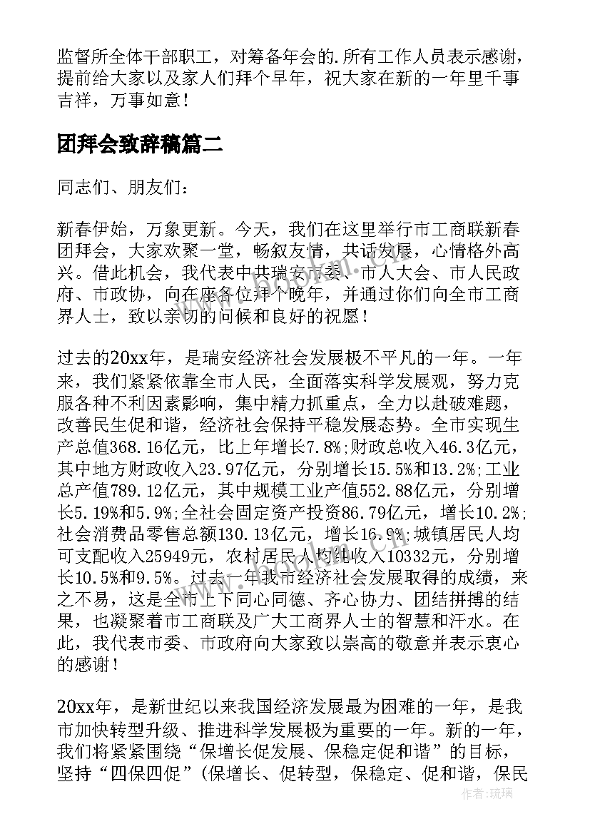 团拜会致辞稿 新春团拜会精彩致辞(汇总13篇)