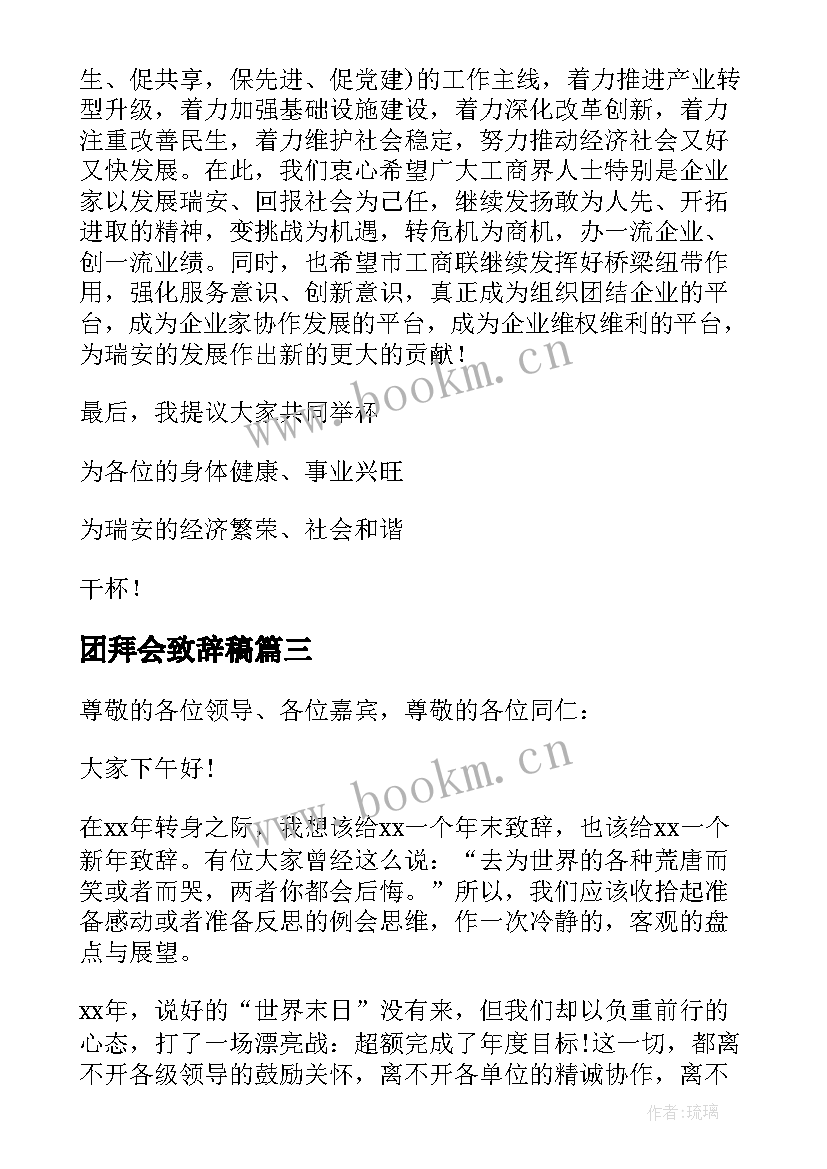 团拜会致辞稿 新春团拜会精彩致辞(汇总13篇)