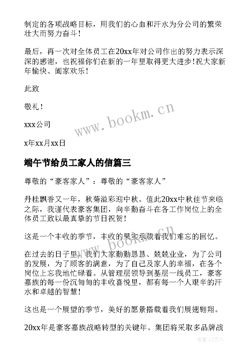 端午节给员工家人的信 公司写给员工的慰问信(通用8篇)