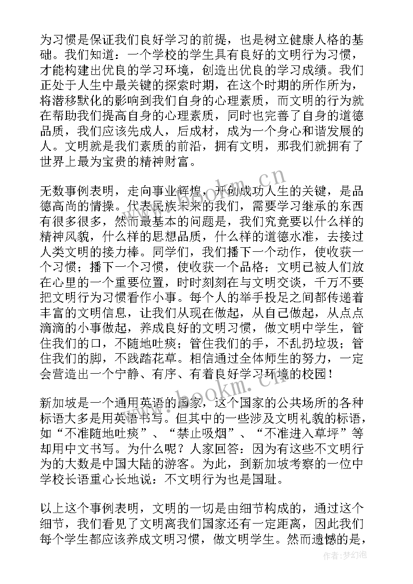 创建文明校园演讲稿(精选5篇)