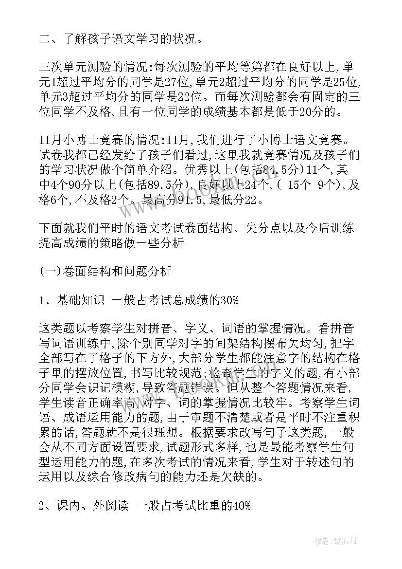 小学六年级毕业家长会家长发言稿 六年级小学毕业班家长会发言稿(优秀10篇)