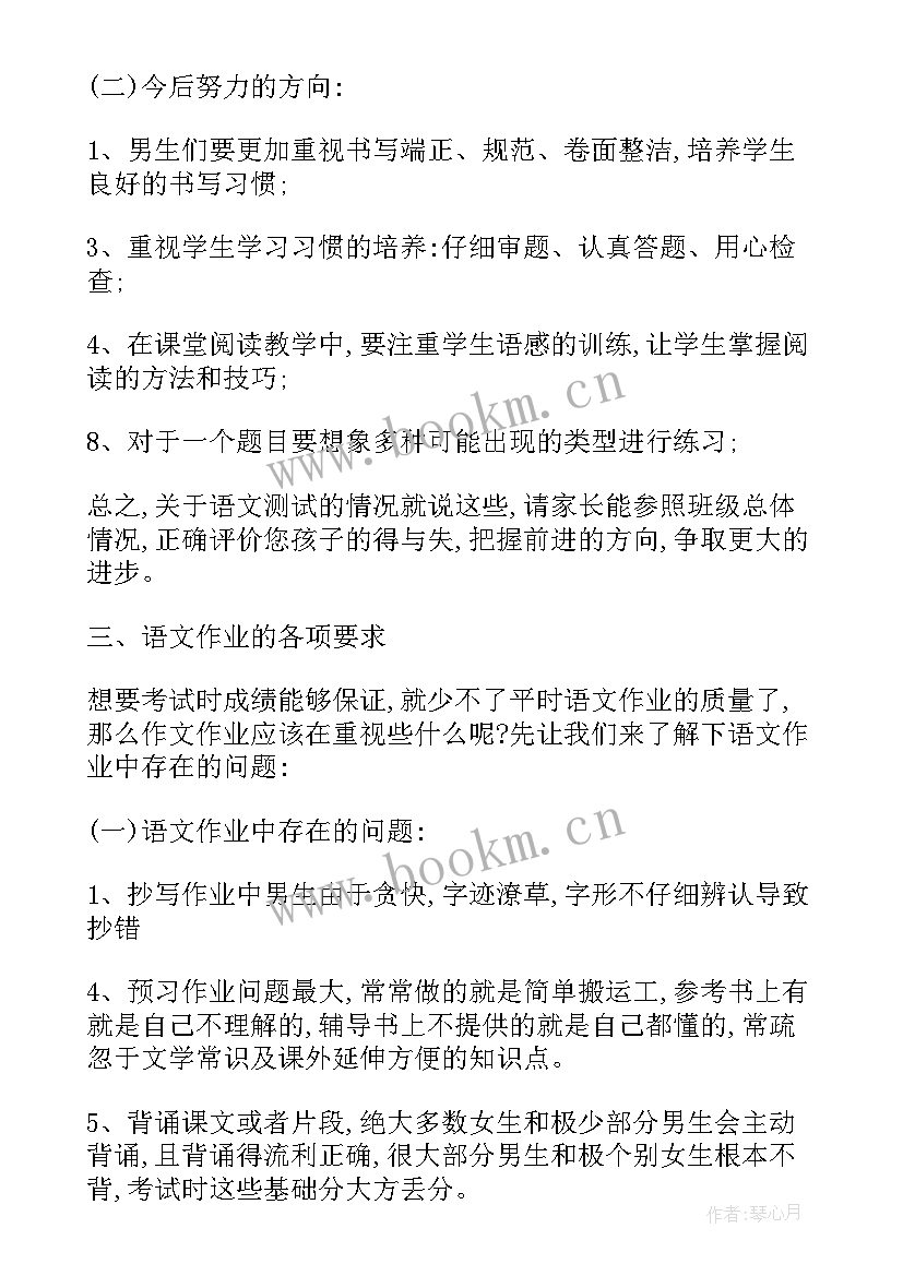 小学六年级毕业家长会家长发言稿 六年级小学毕业班家长会发言稿(优秀10篇)