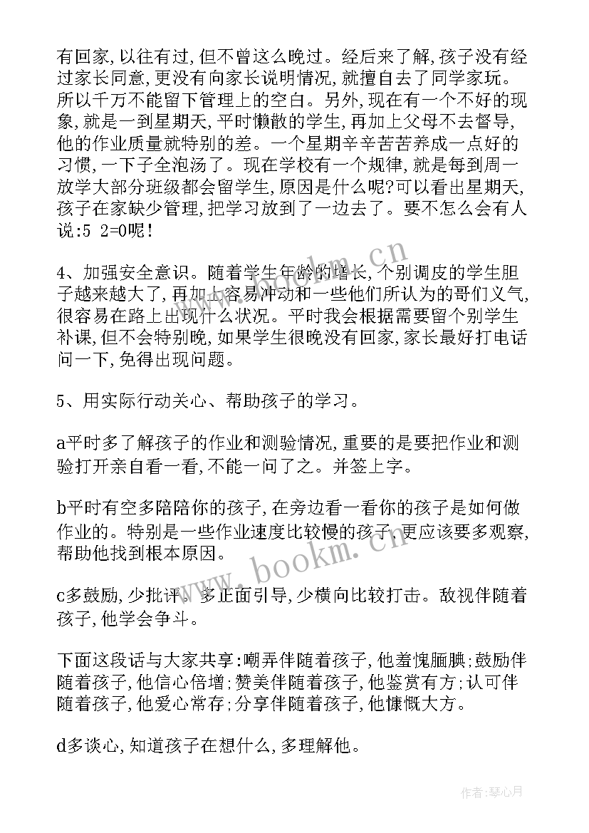 小学六年级毕业家长会家长发言稿 六年级小学毕业班家长会发言稿(优秀10篇)