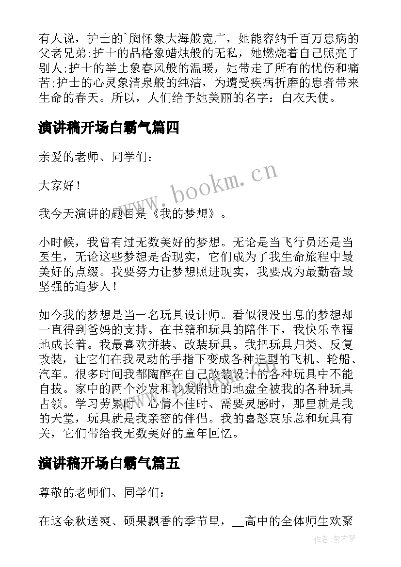 演讲稿开场白霸气 护士节演讲稿开场白经典(通用17篇)