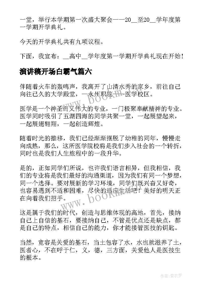 演讲稿开场白霸气 护士节演讲稿开场白经典(通用17篇)