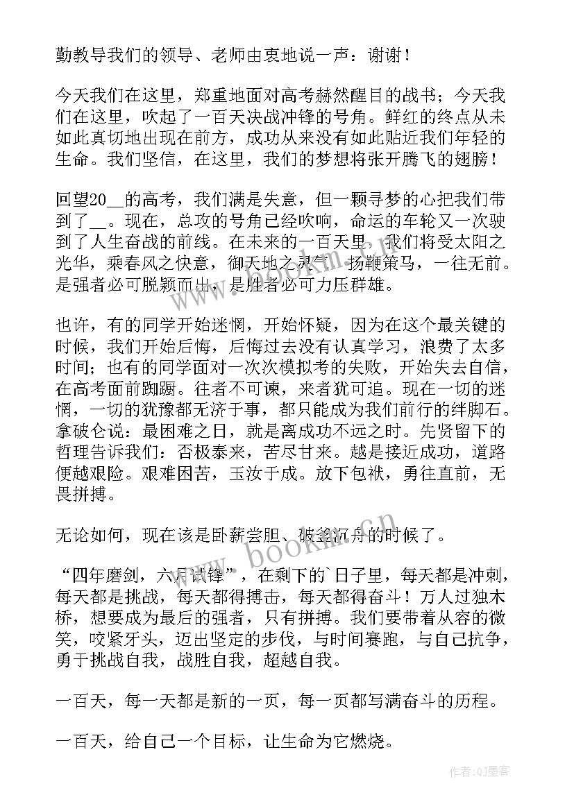 高考冲刺演讲稿一千字(优秀14篇)