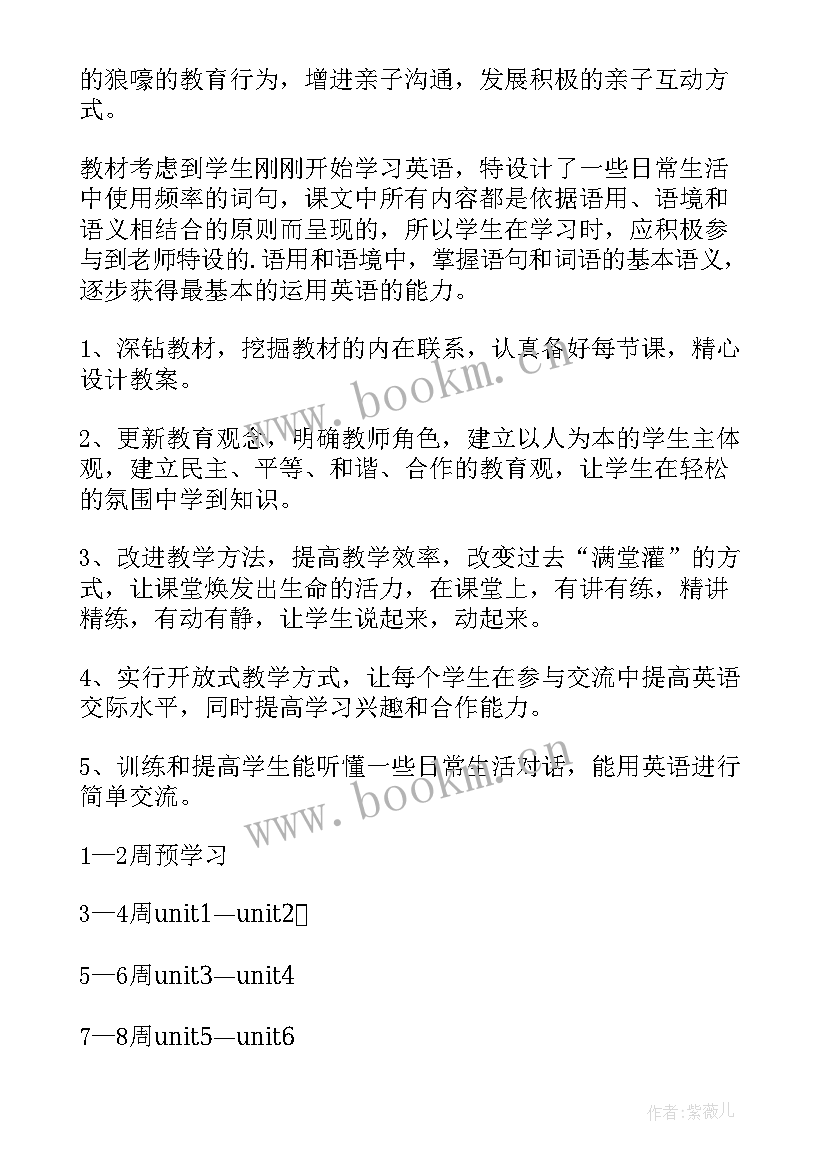 最新新学期英语教学计划及措施(大全18篇)