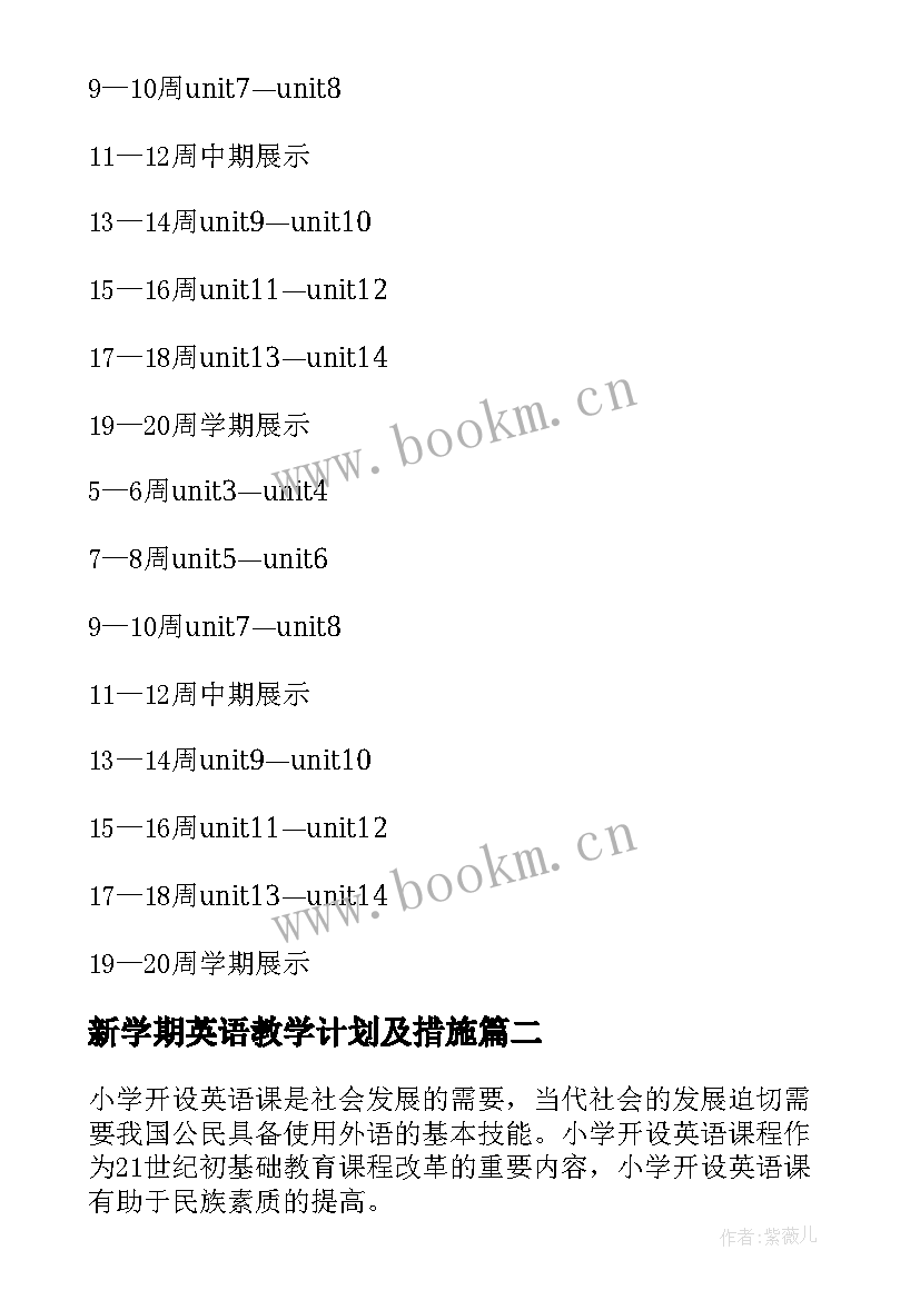 最新新学期英语教学计划及措施(大全18篇)