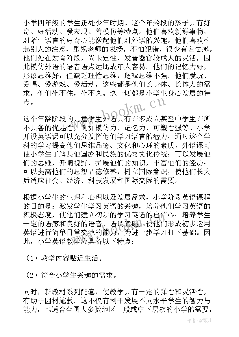 最新新学期英语教学计划及措施(大全18篇)