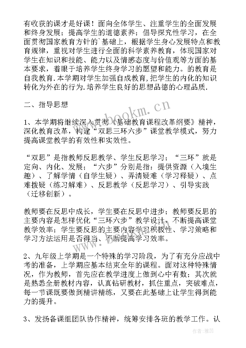 2023年初三历史教学工作计划个人 初三历史教学工作计划(精选8篇)