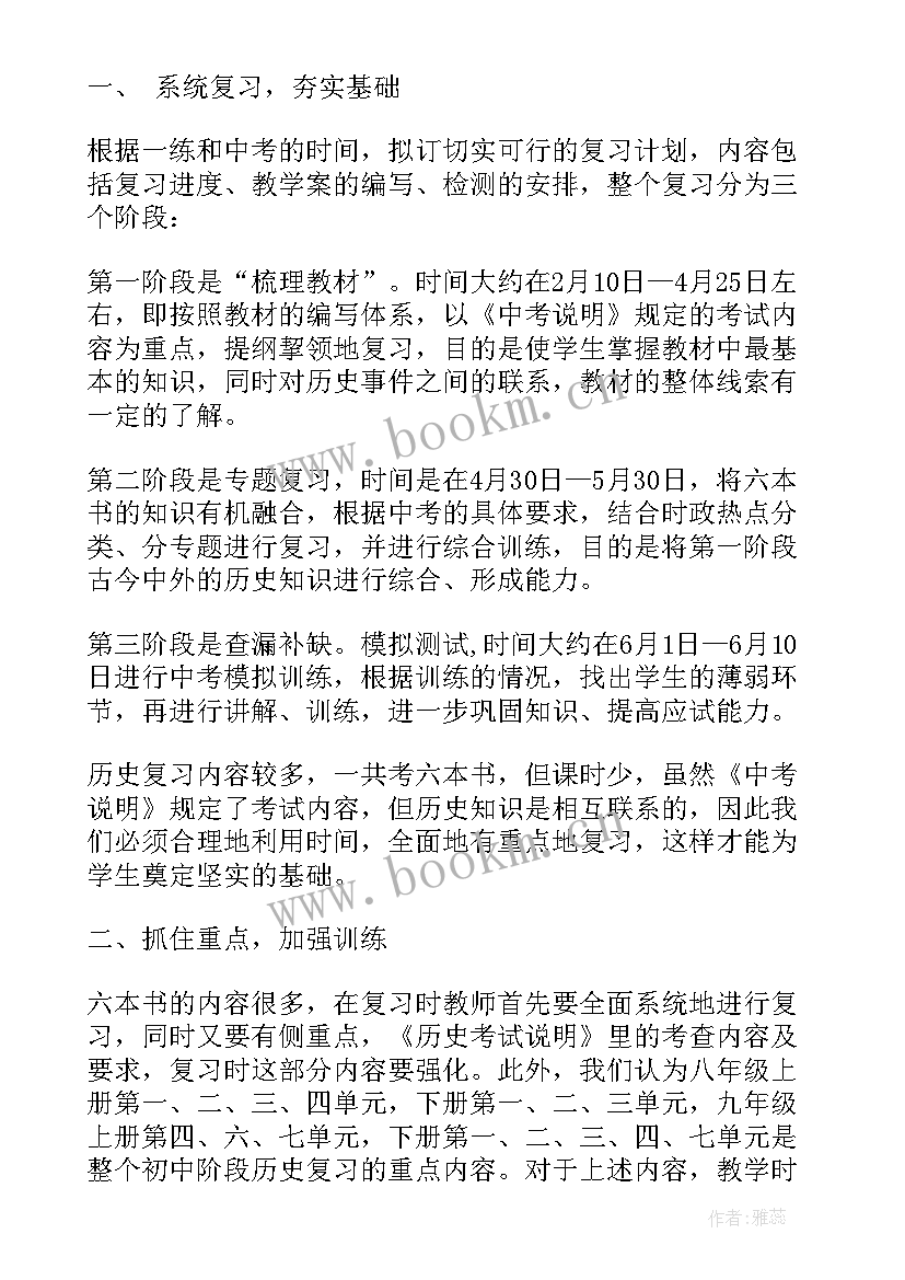 2023年初三历史教学工作计划个人 初三历史教学工作计划(精选8篇)