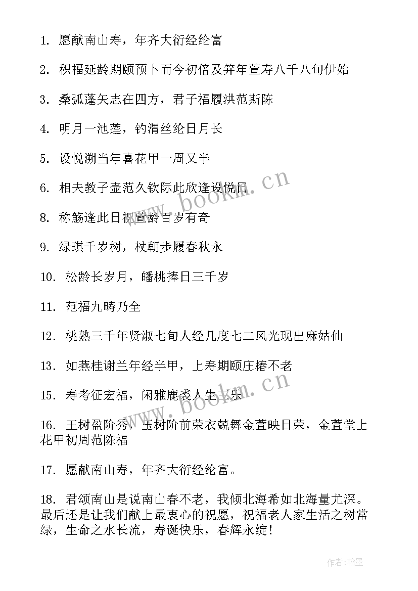 寿辰经典祝福短信朋友圈文案 寿辰经典祝福短信朋友(汇总9篇)