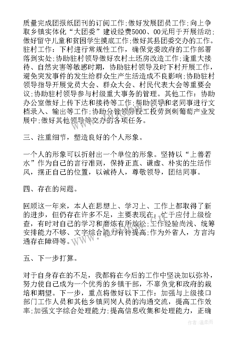 最新乡镇公务员个人总结 乡镇公务员个人年终总结(实用11篇)