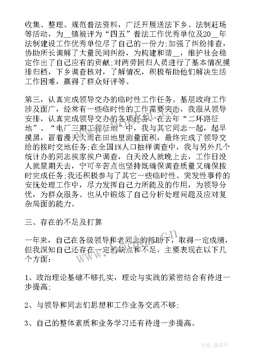 最新乡镇公务员个人总结 乡镇公务员个人年终总结(实用11篇)