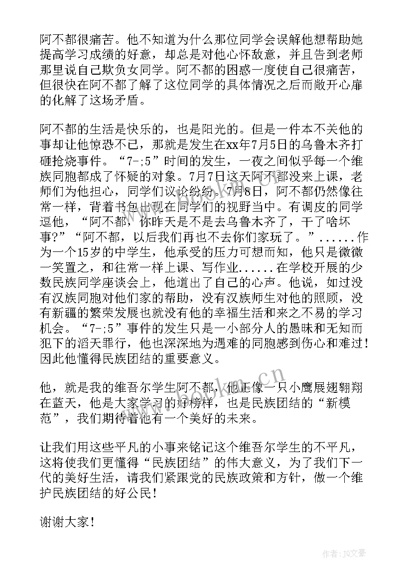 最新小学生民族团结演讲稿格式 民族团结小学生演讲稿(汇总17篇)