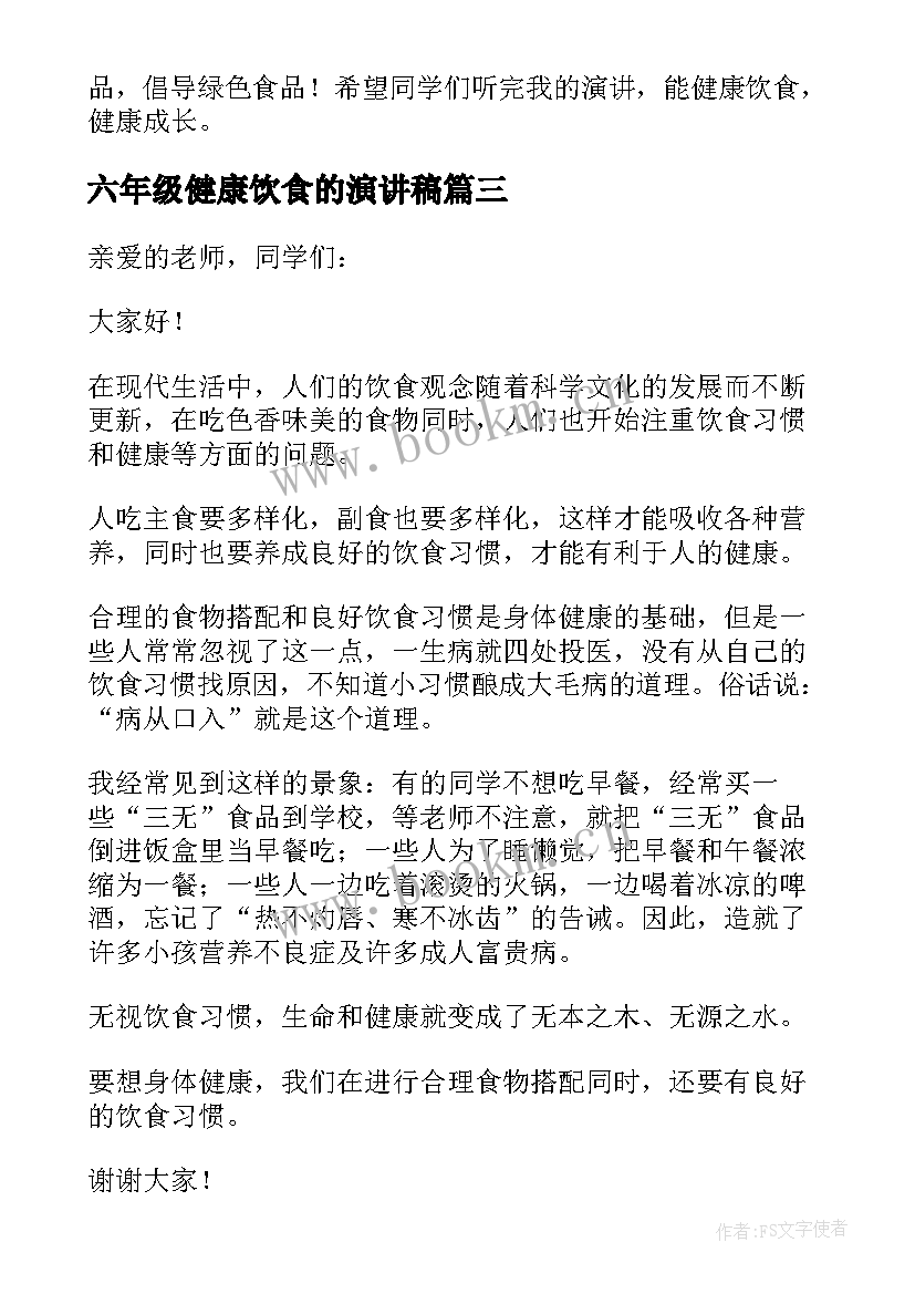 2023年六年级健康饮食的演讲稿 六年级健康饮食演讲稿(精选8篇)