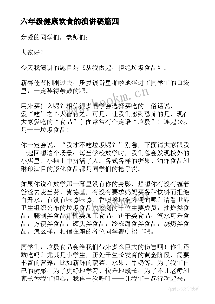 2023年六年级健康饮食的演讲稿 六年级健康饮食演讲稿(精选8篇)