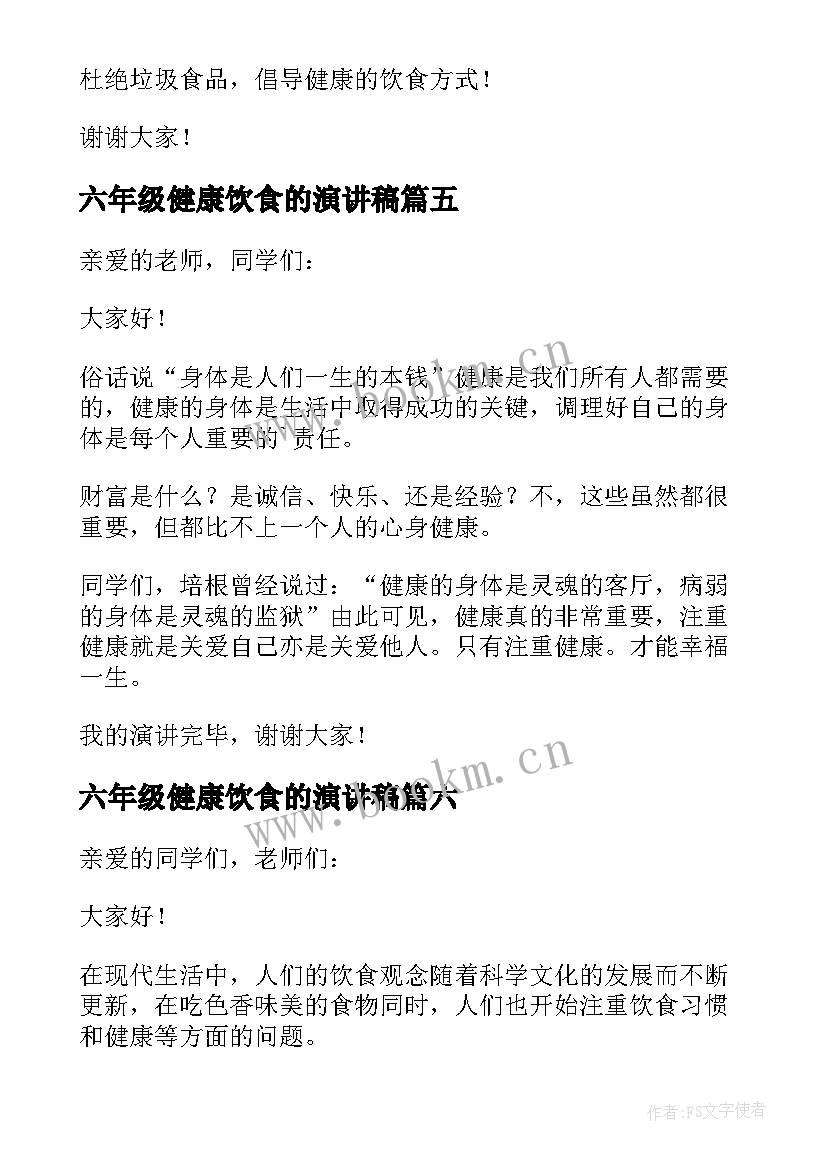 2023年六年级健康饮食的演讲稿 六年级健康饮食演讲稿(精选8篇)