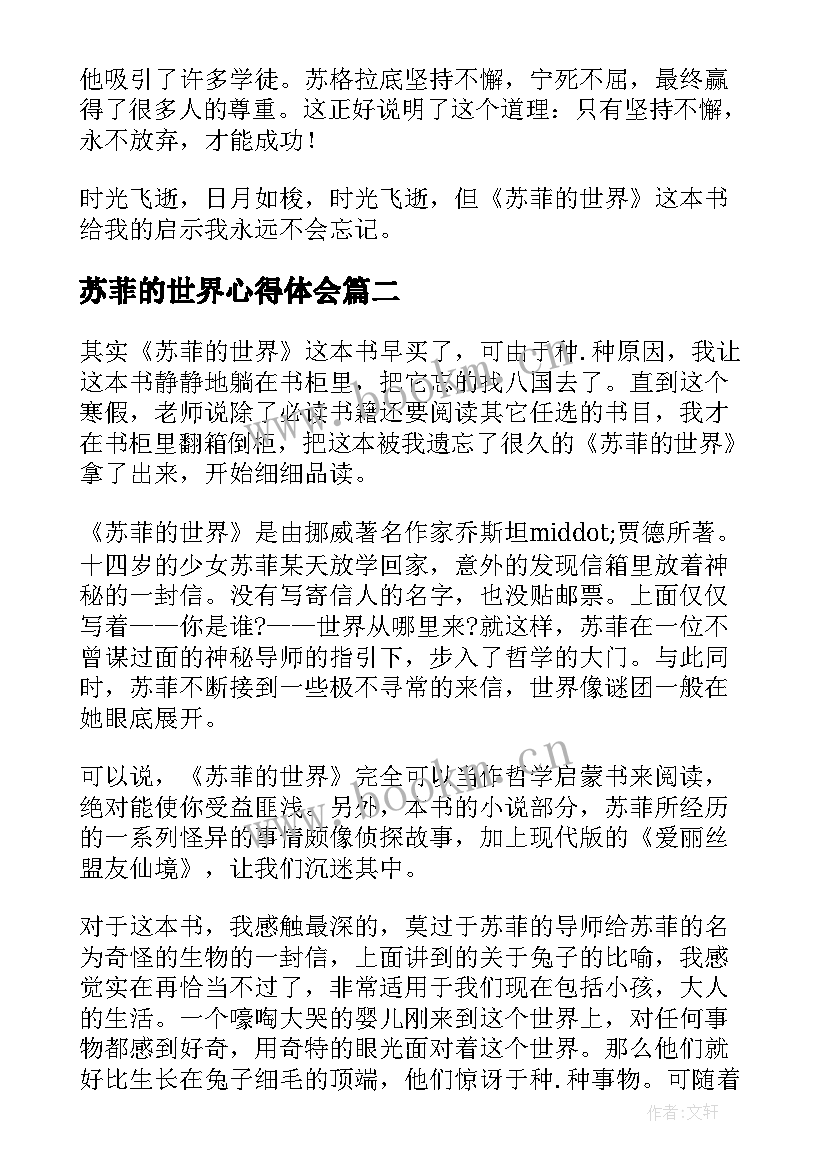 苏菲的世界心得体会 苏菲的世界读书心得(大全15篇)