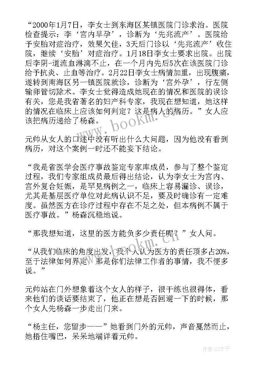 最新妇产科鉴定表科室评语 妇产科自我鉴定(实用10篇)